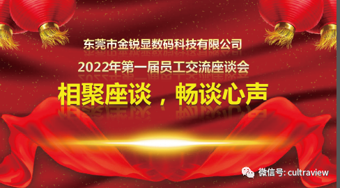 相聚座談，暢談心聲（shēng）——記東莞亚洲精品一品区二品区三品区第一屆員工座談會